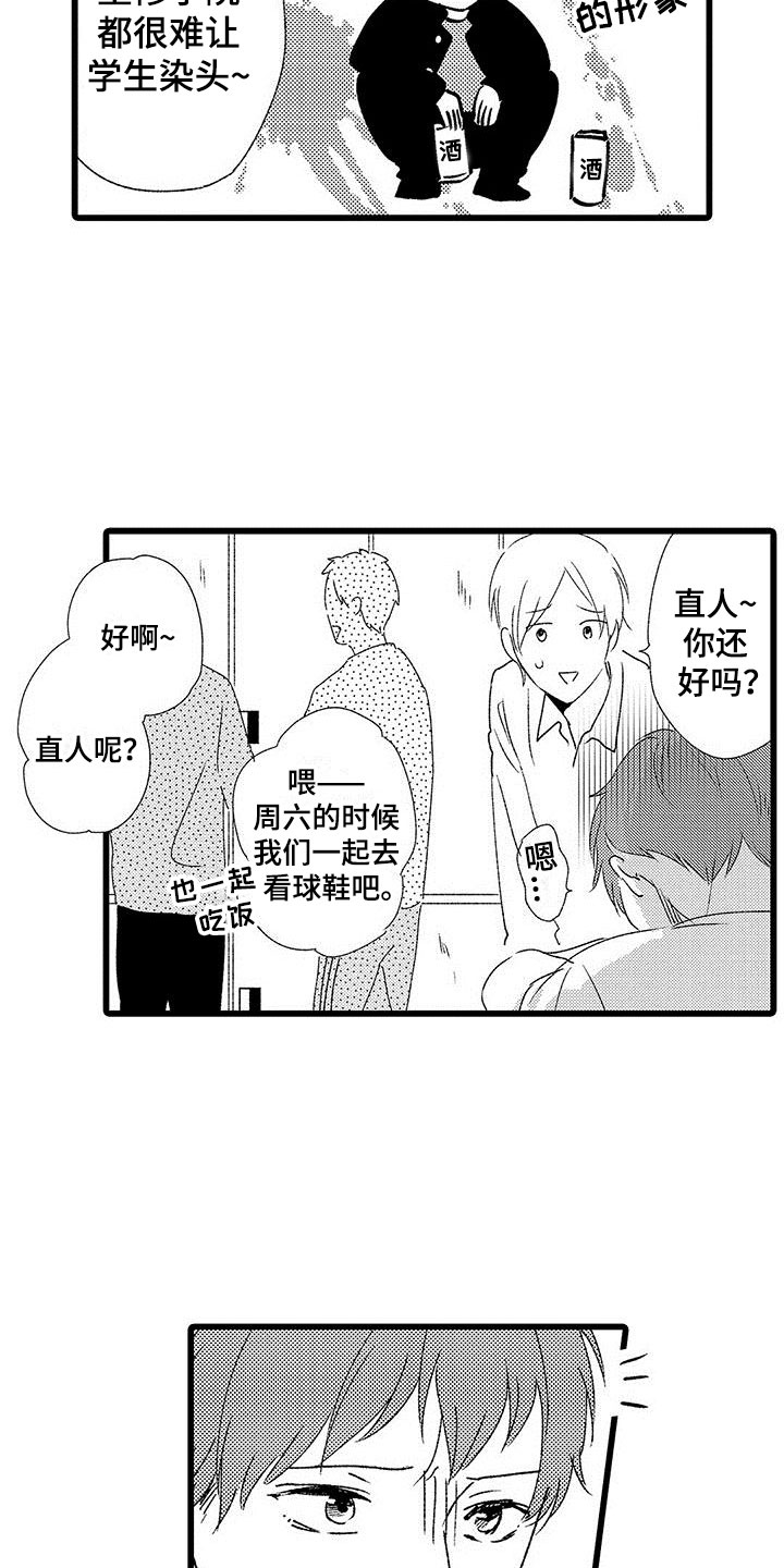 两个小笨蛋漫画,第2章：一起玩游戏4图