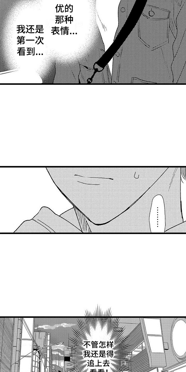 两个小笨蛋漫画,第19章：崩溃1图