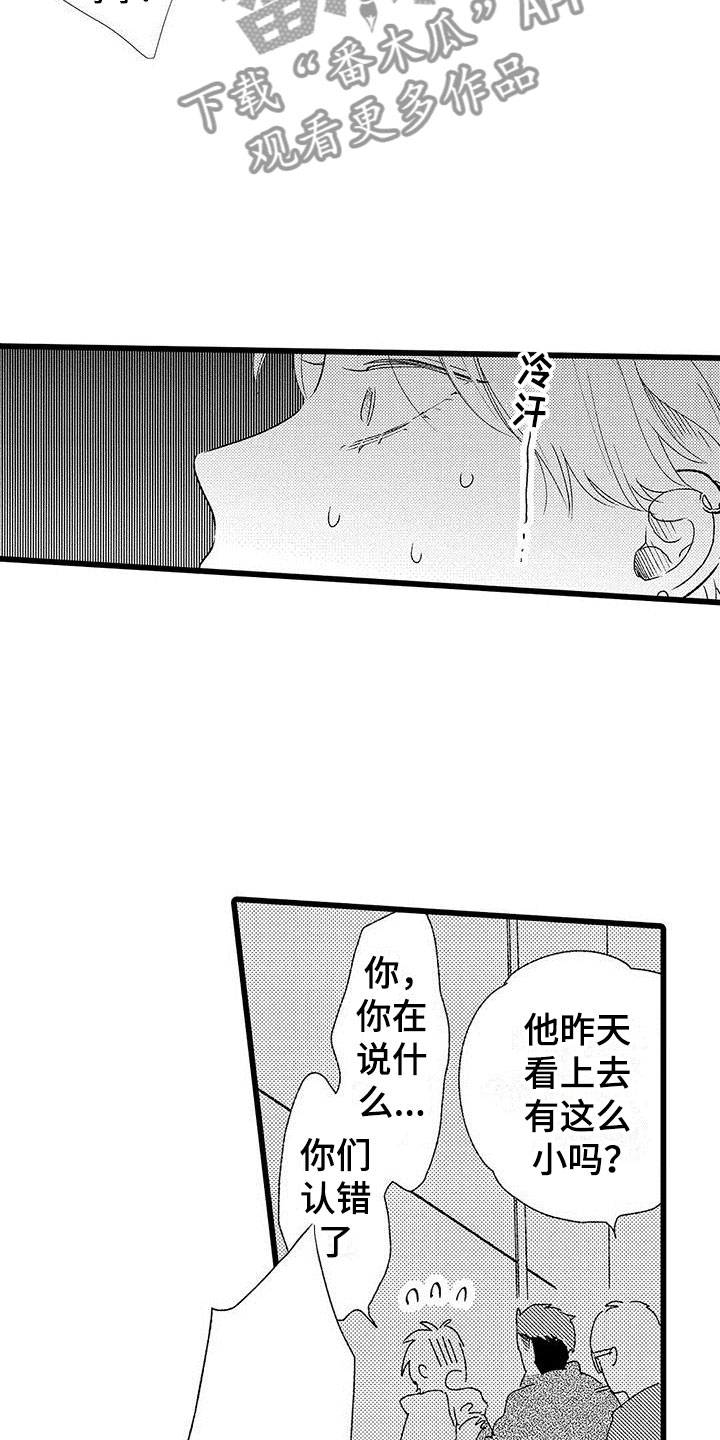 两个小笨蛋漫画,第20章：被打4图