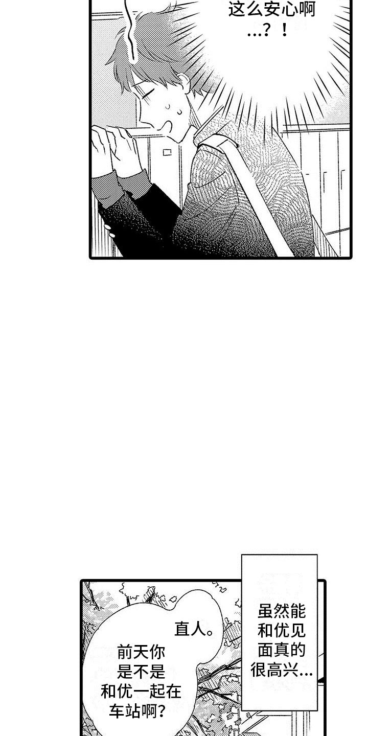 两个小笨蛋漫画,第11章：苦恼的关系2图