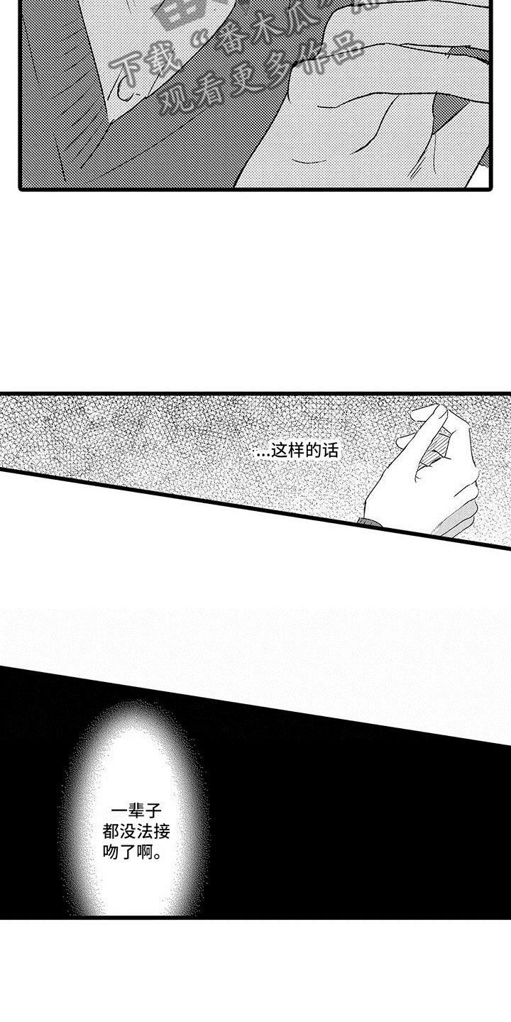 两个小笨蛋漫画,第14章：停止吧4图