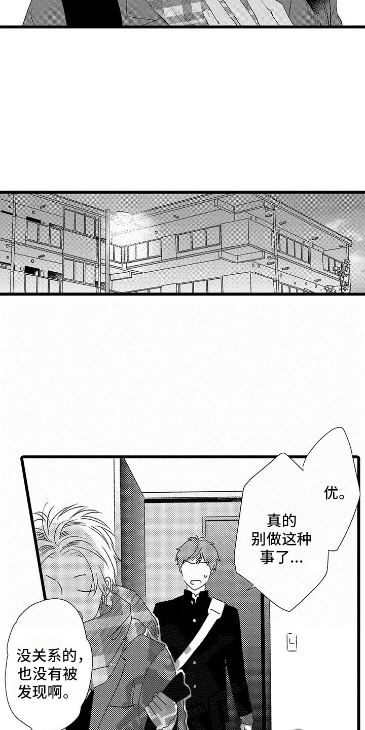 两个小笨蛋漫画,第13章：这是什么啊2图