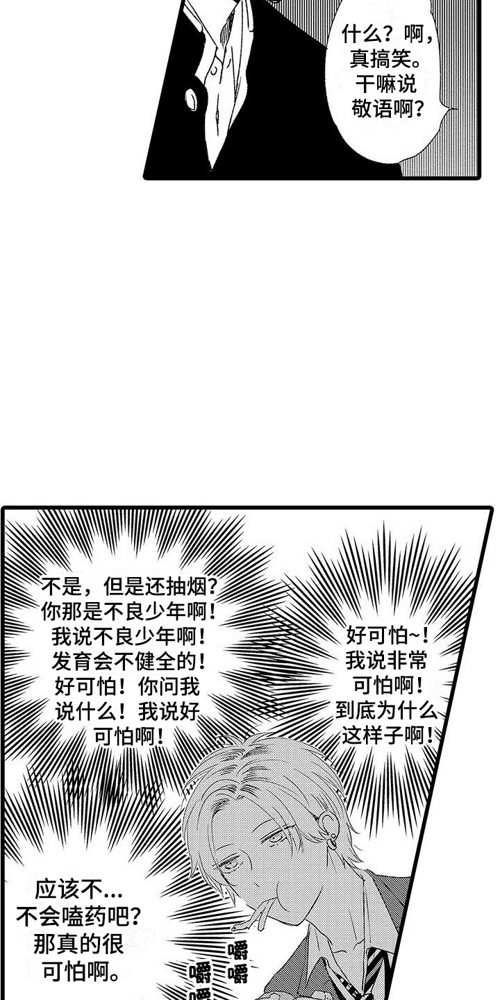 两个小笨蛋漫画,第1章：喜欢三年的男生3图
