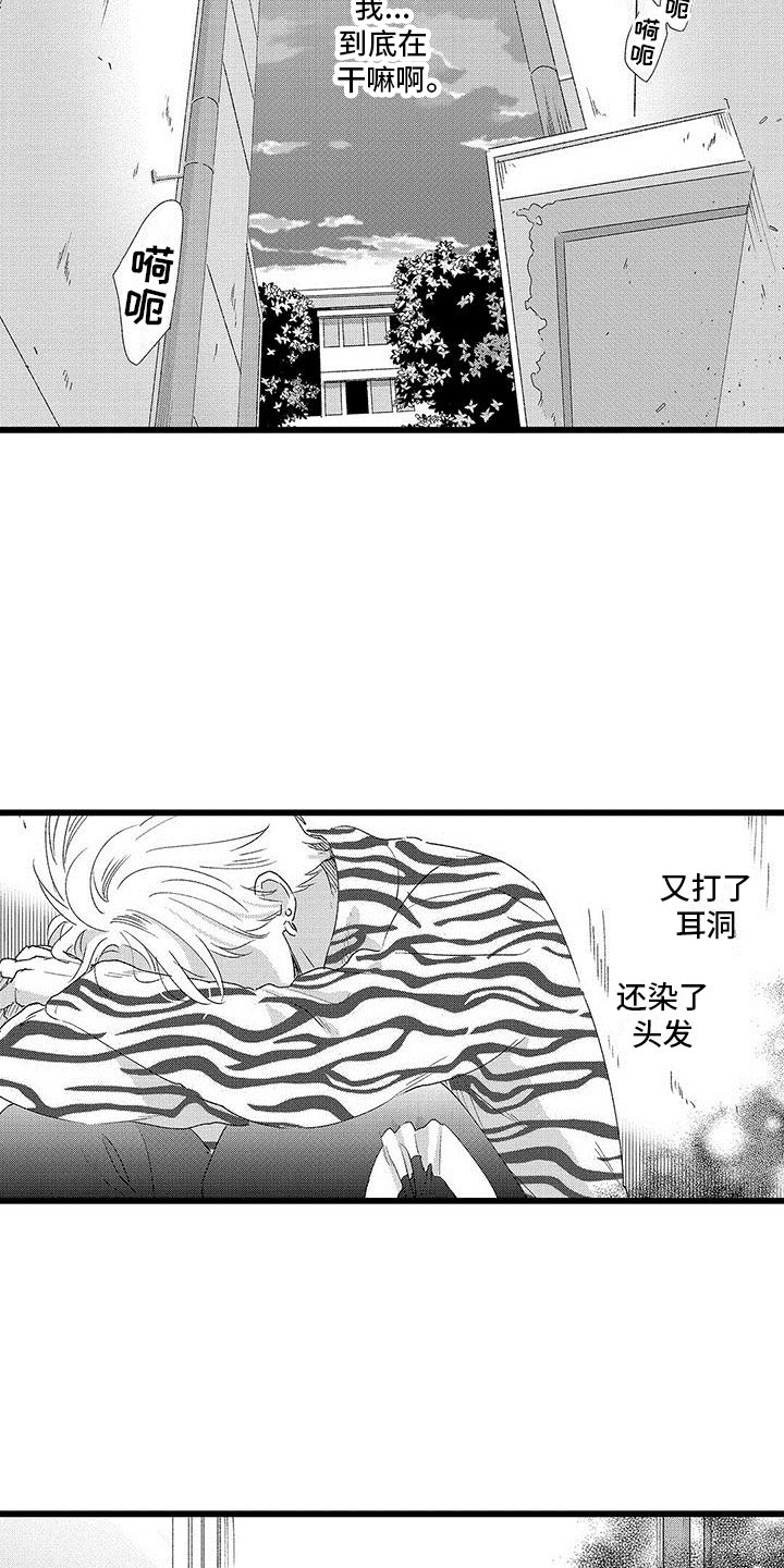 两个小笨蛋漫画,第19章：崩溃1图