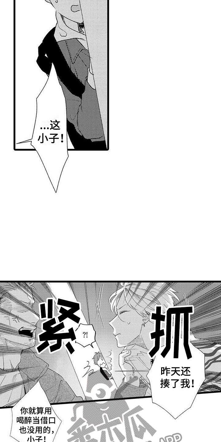 两个小笨蛋漫画,第20章：被打3图