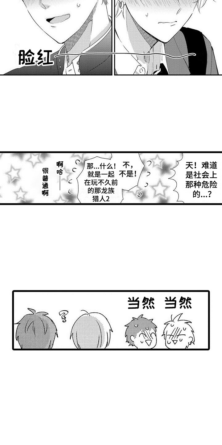 两个小笨蛋漫画,第7章：来我家吗？3图