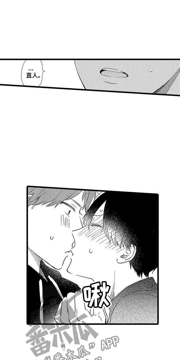 两个小笨蛋漫画,第23章：正式开启1图