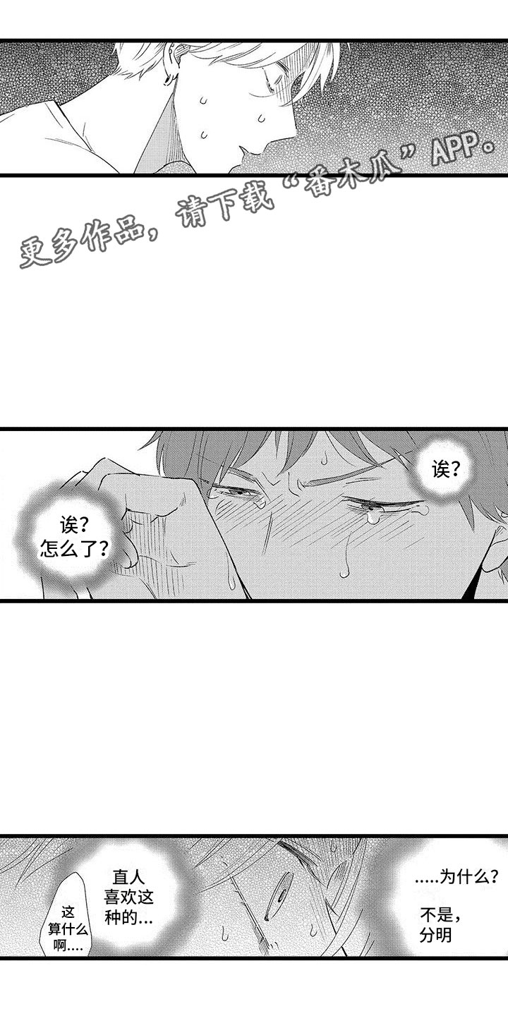 两个小笨蛋漫画,第19章：崩溃1图