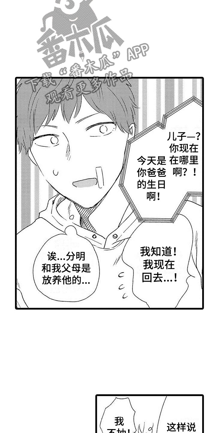 两个小笨蛋漫画,第22章：解开误会3图