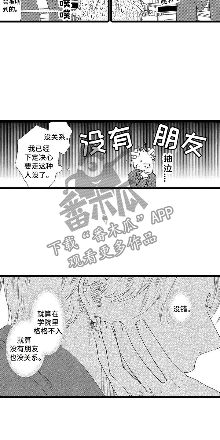 两个小笨蛋漫画,第16章：下定决心2图
