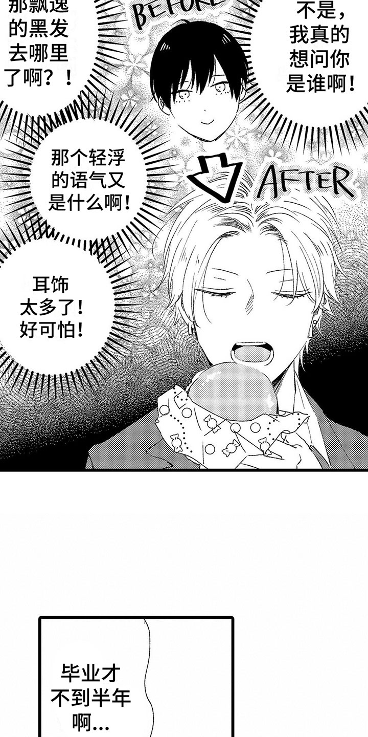 两个小笨蛋漫画,第1章：喜欢三年的男生5图