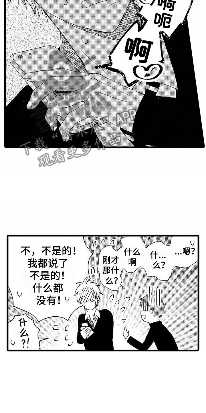 两个小笨蛋漫画,第4章：没有女朋友3图