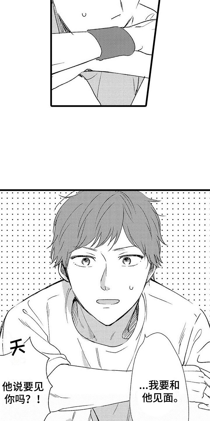 两个小笨蛋漫画,第2章：一起玩游戏5图