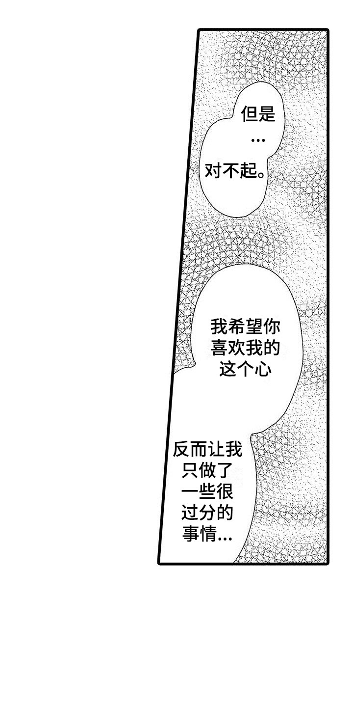 两个小笨蛋漫画,第21章：一个傻瓜3图