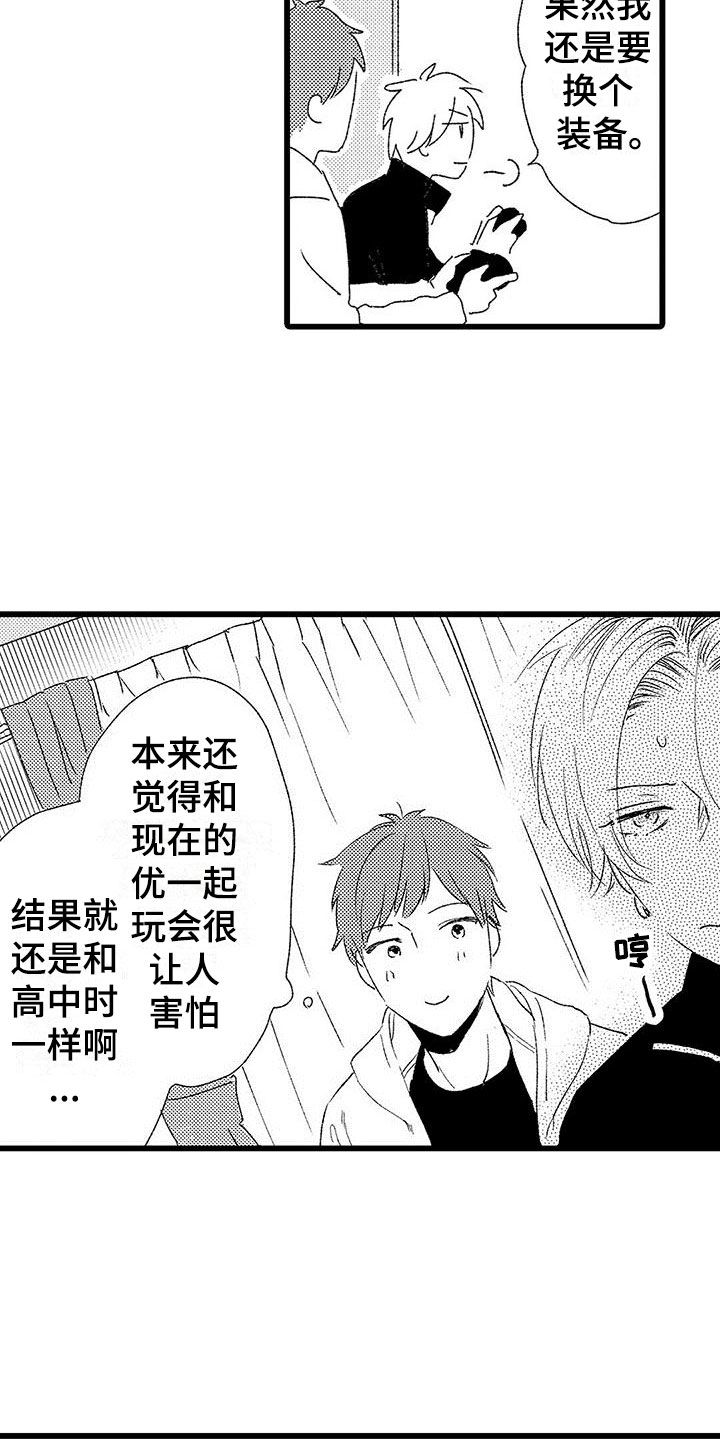 两个小笨蛋漫画,第2章：一起玩游戏2图