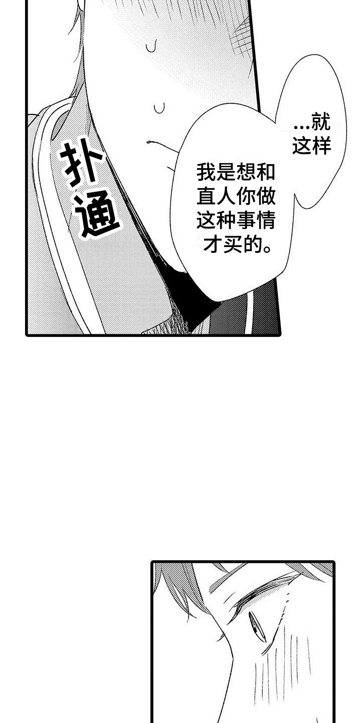两个小笨蛋漫画,第9章：很开心3图