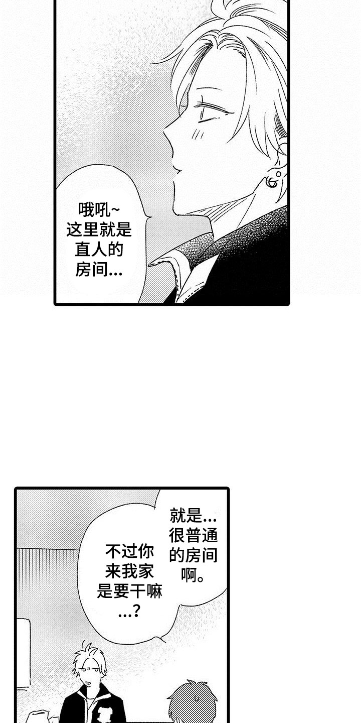 两个小笨蛋漫画,第2章：一起玩游戏1图