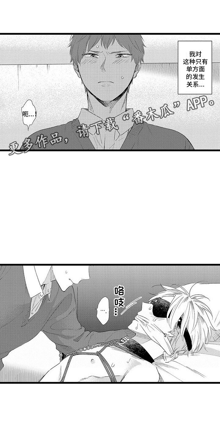 两个小笨蛋漫画,第14章：停止吧1图