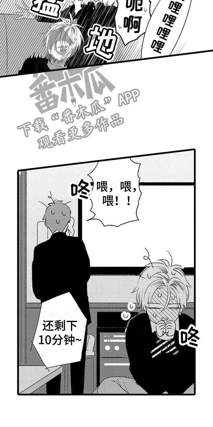 两个小笨蛋漫画,第6章：好危险啊3图