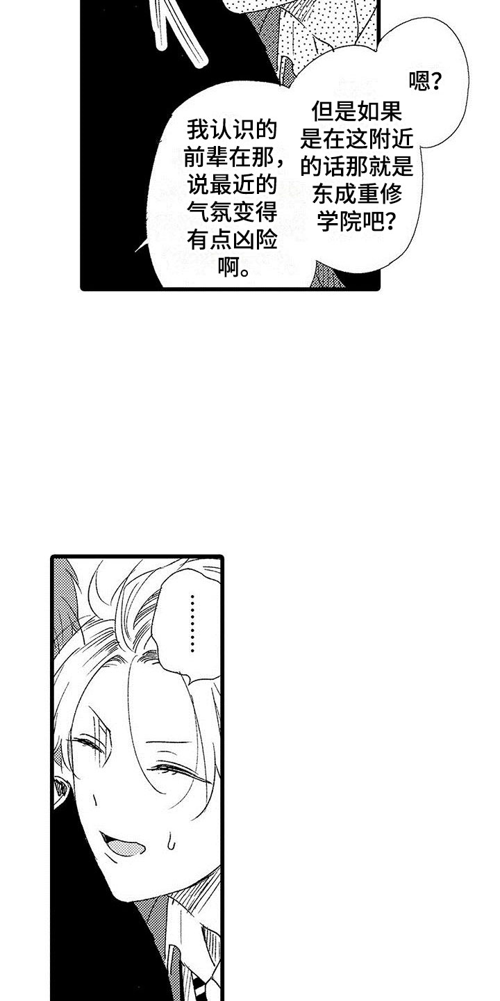 两个小笨蛋漫画,第7章：来我家吗？3图