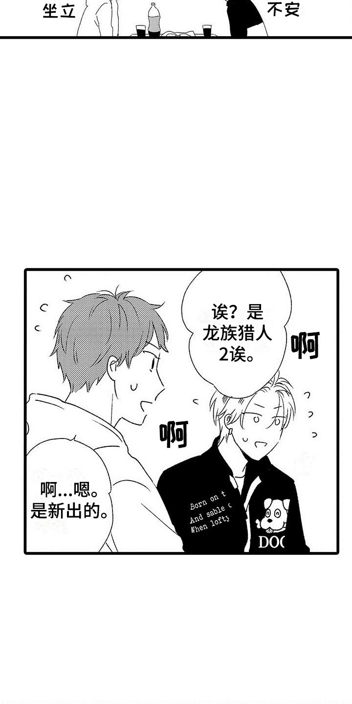 两个小笨蛋漫画,第2章：一起玩游戏1图