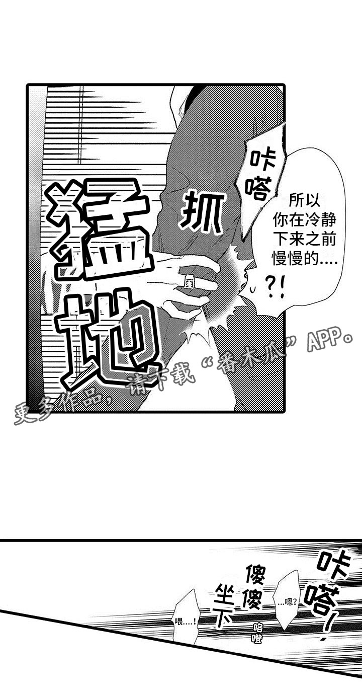 两个小笨蛋漫画,第17章：大误解5图