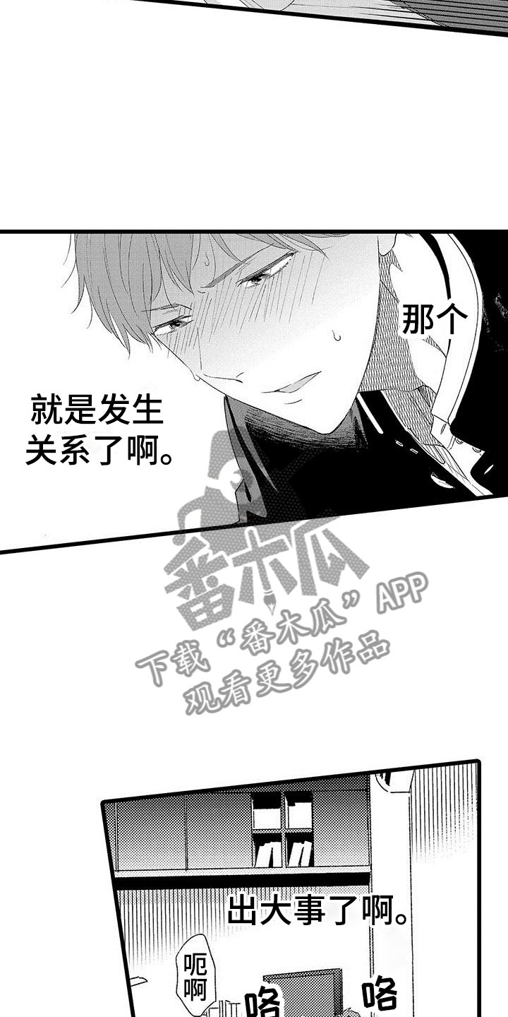 两个小笨蛋漫画,第9章：很开心3图