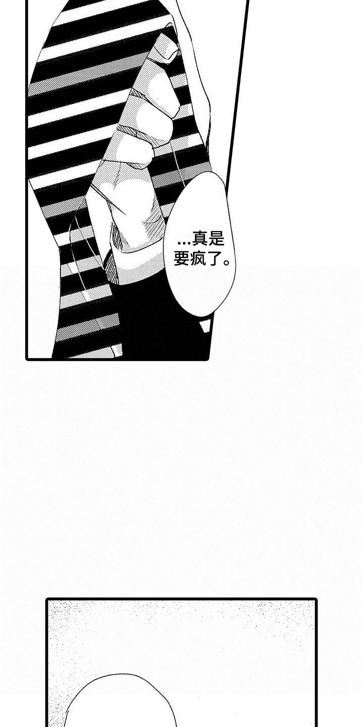 两个小笨蛋漫画,第5章：太糟糕了4图