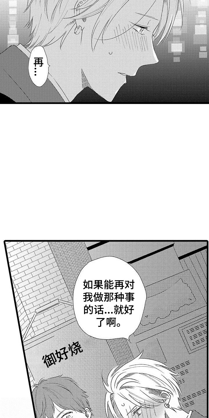 两个小笨蛋漫画,第6章：好危险啊5图