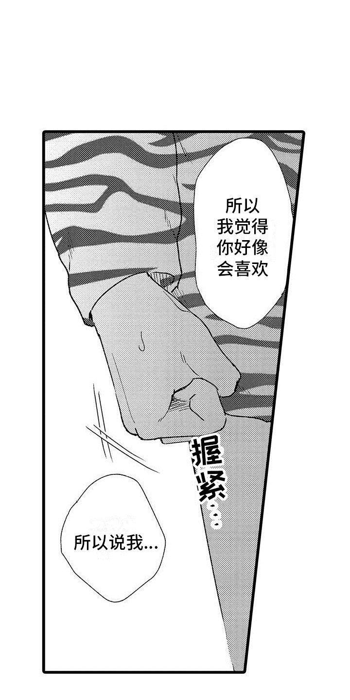 两个小笨蛋漫画,第19章：崩溃1图