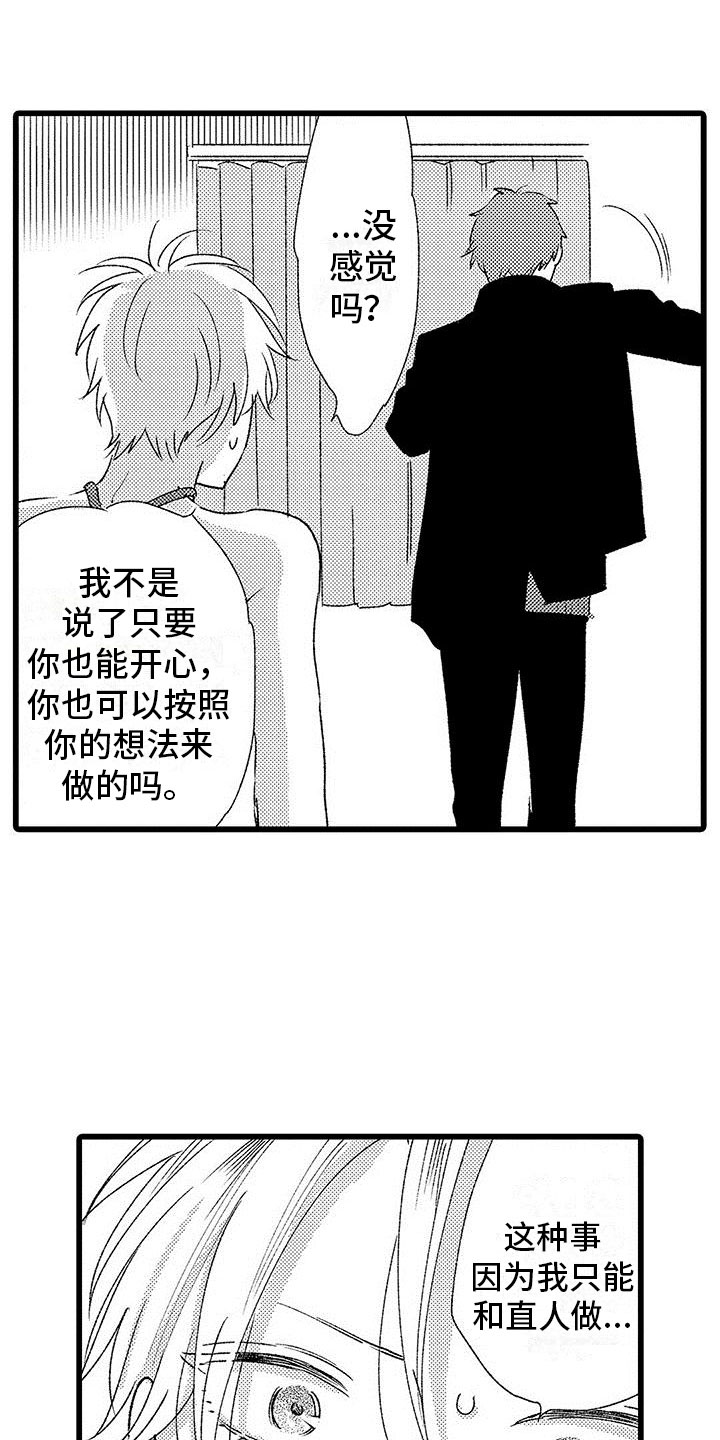 两个小笨蛋漫画,第14章：停止吧3图