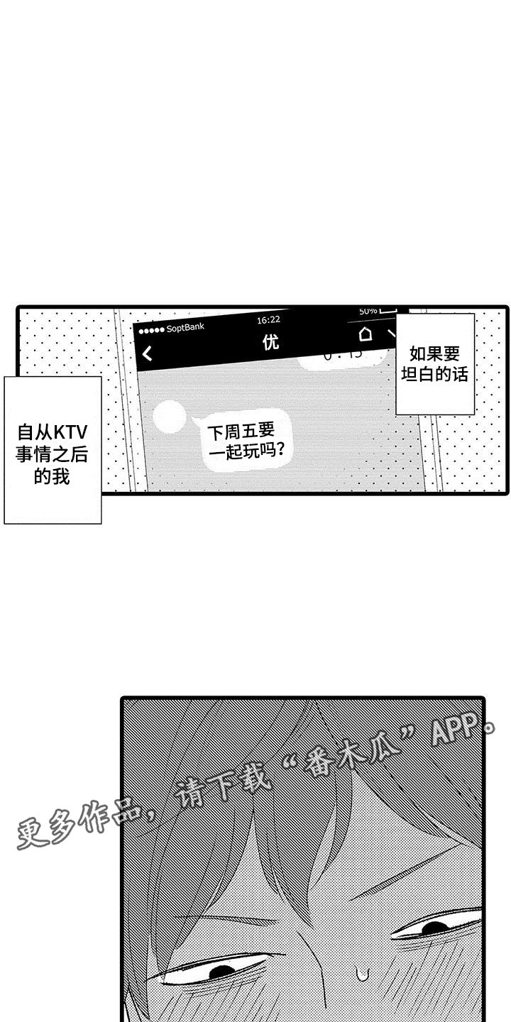 两个小笨蛋漫画,第6章：好危险啊2图