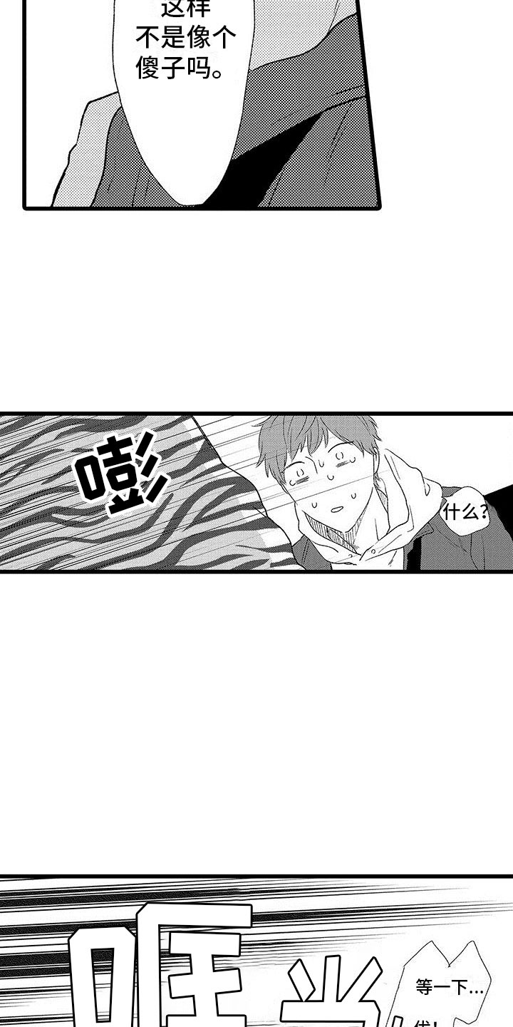 两个小笨蛋漫画,第19章：崩溃4图