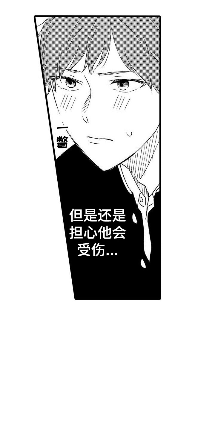 两个小笨蛋漫画,第8章：意外发现3图