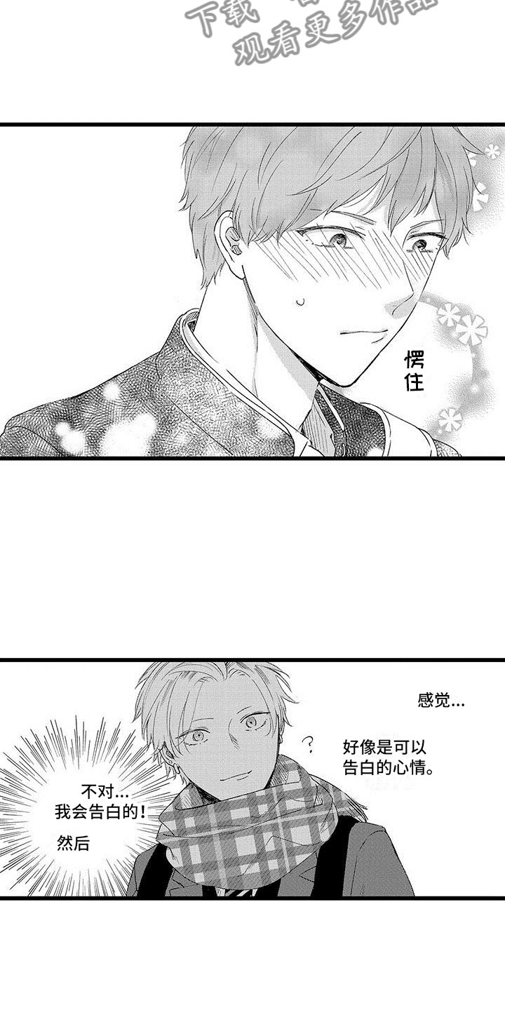 两个小笨蛋漫画,第12章：被抓住了4图