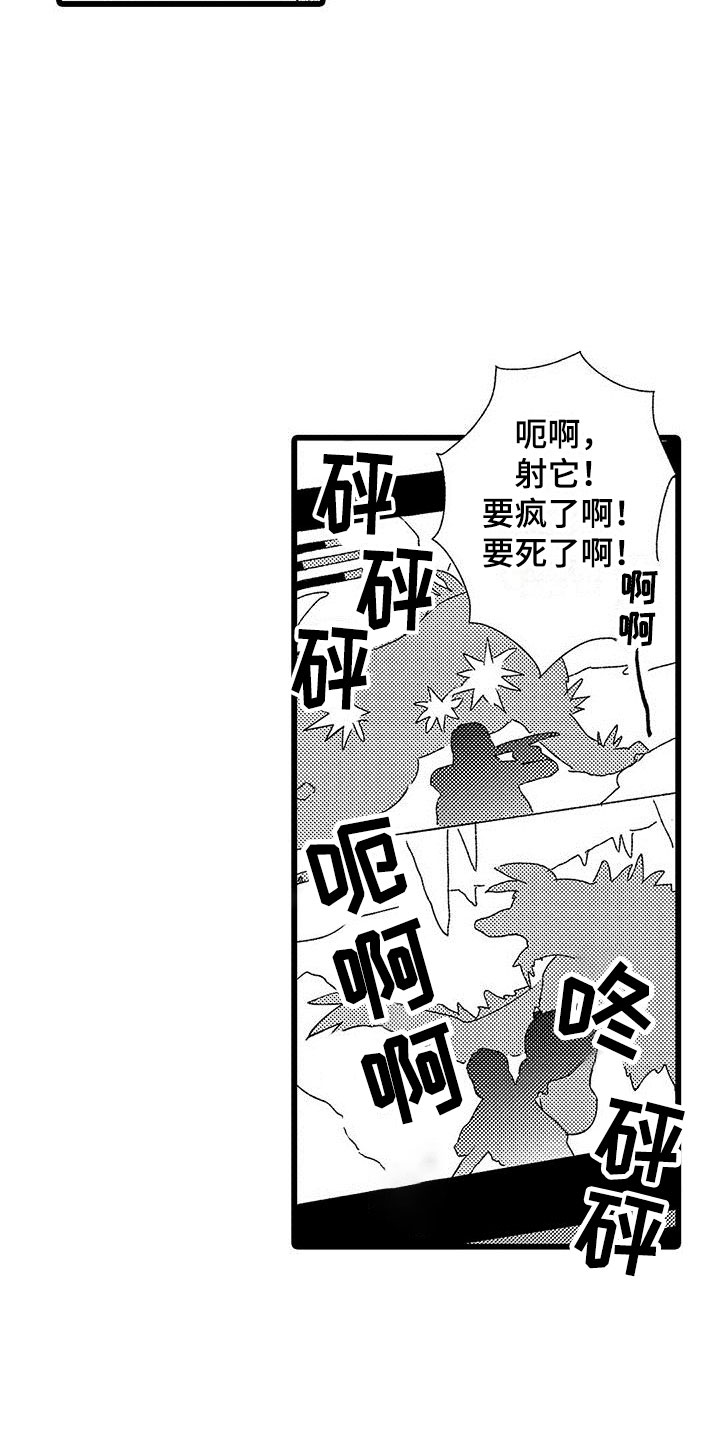 两个小笨蛋漫画,第2章：一起玩游戏4图