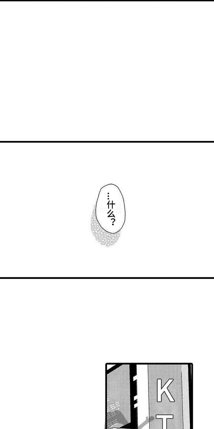 两个小笨蛋漫画,第21章：一个傻瓜5图