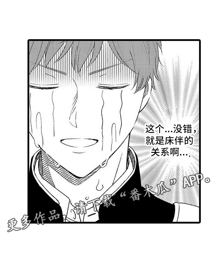 两个小笨蛋漫画,第11章：苦恼的关系1图