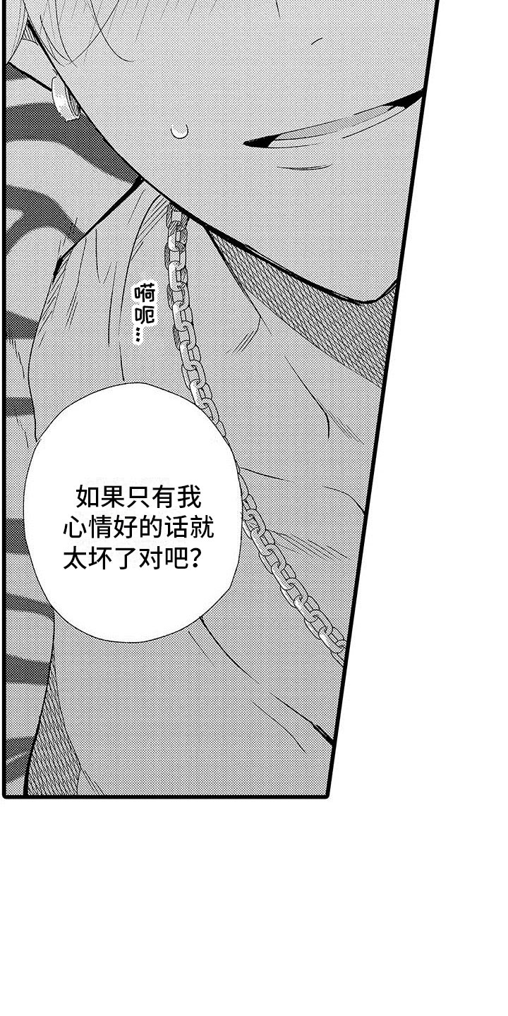 两个小笨蛋漫画,第18章：哭了4图
