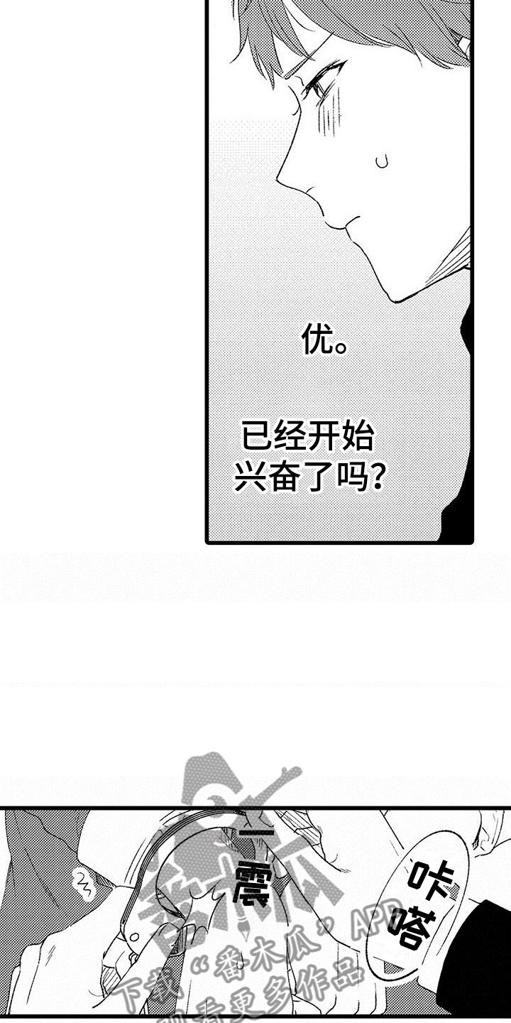 两个小笨蛋漫画,第8章：意外发现5图