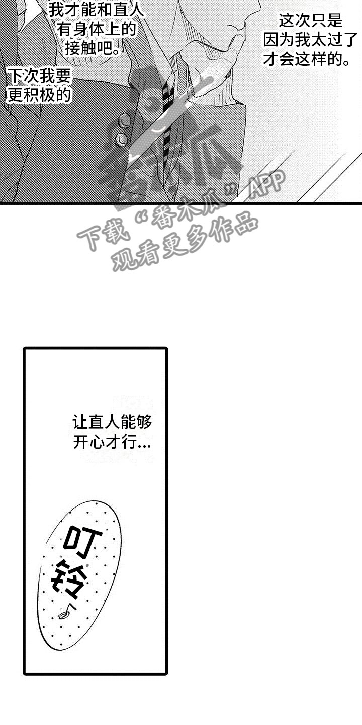 两个小笨蛋漫画,第16章：下定决心4图