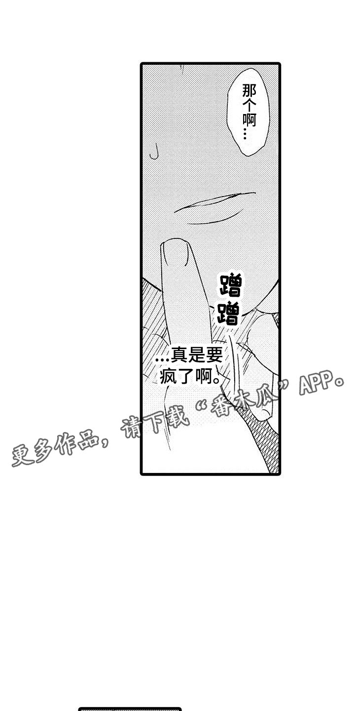 两个小笨蛋漫画,第10章：试更多的1图