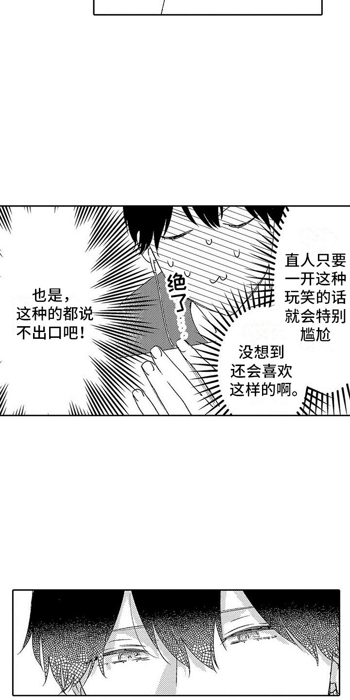 两个小笨蛋漫画,第15章：改变的真相3图