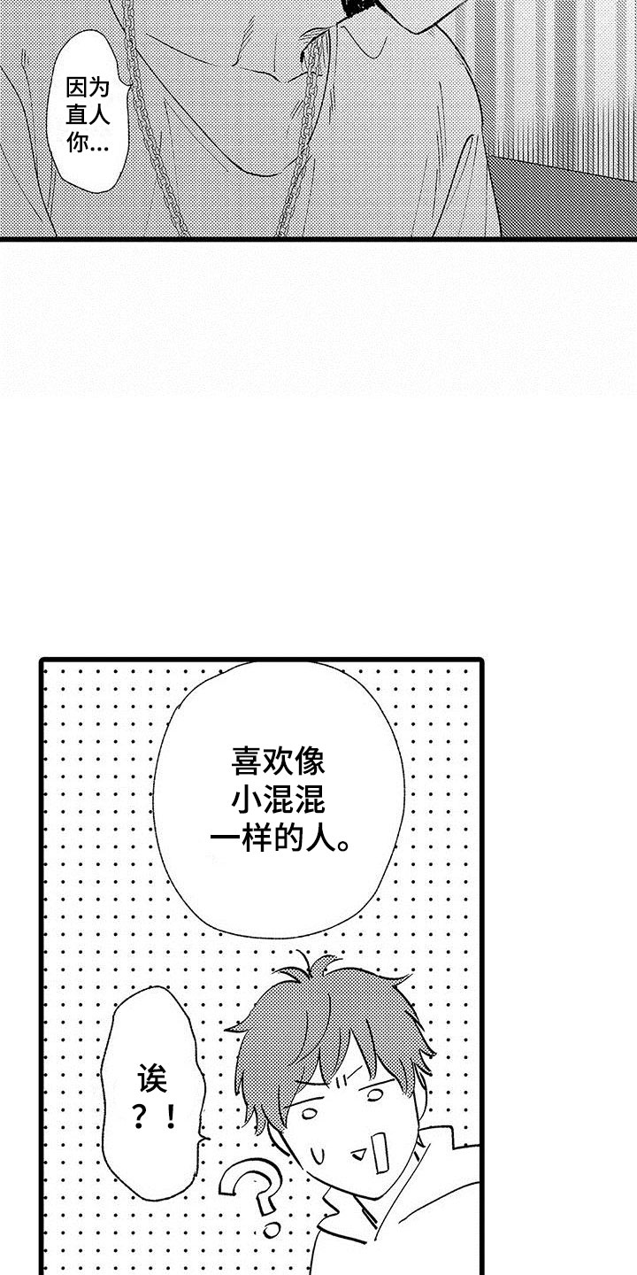 两个小笨蛋漫画,第21章：一个傻瓜4图