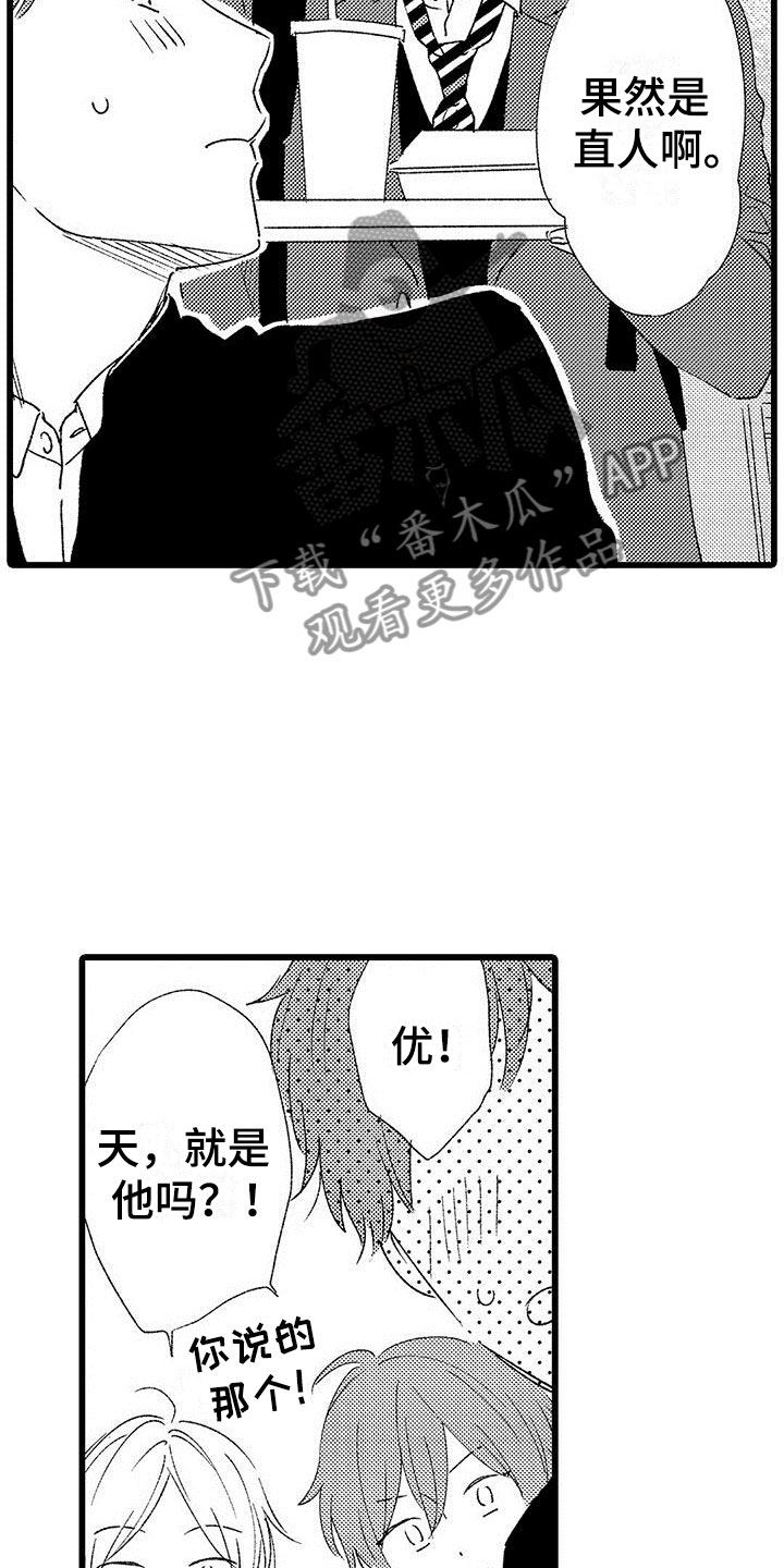 两个小笨蛋漫画,第7章：来我家吗？3图