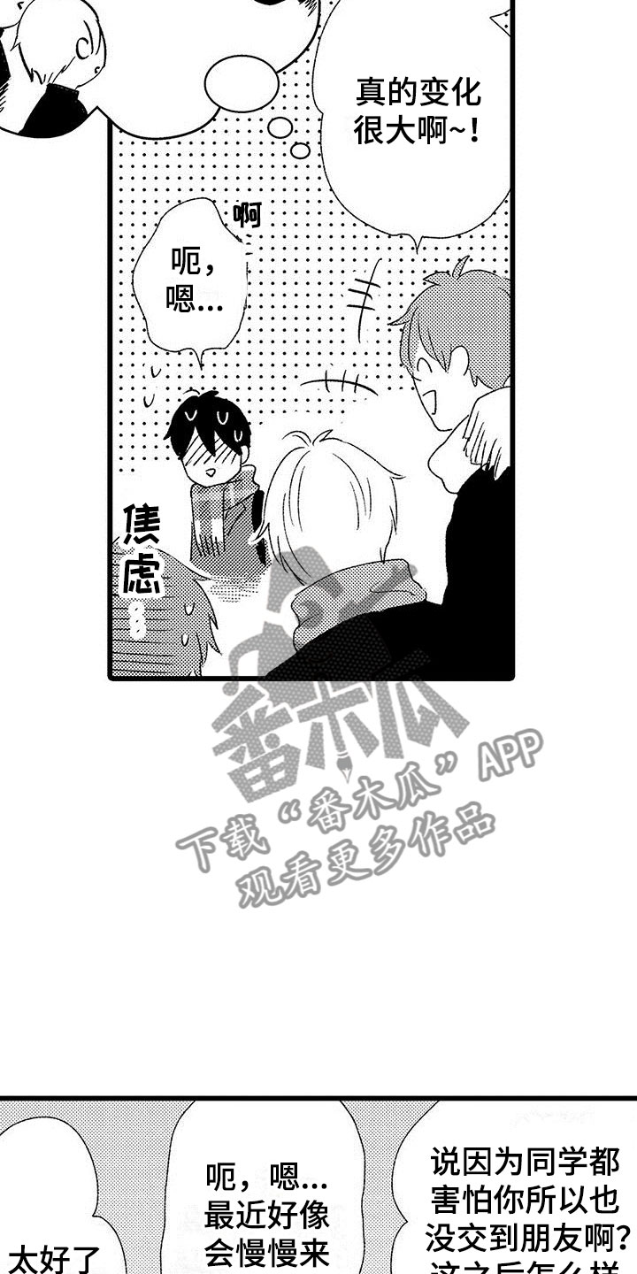 两个小笨蛋漫画,第24章：改变（完结）2图