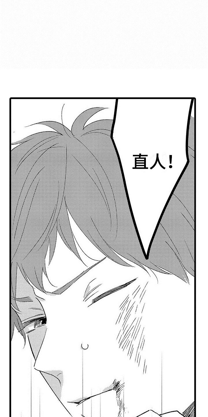 两个小笨蛋漫画,第20章：被打2图