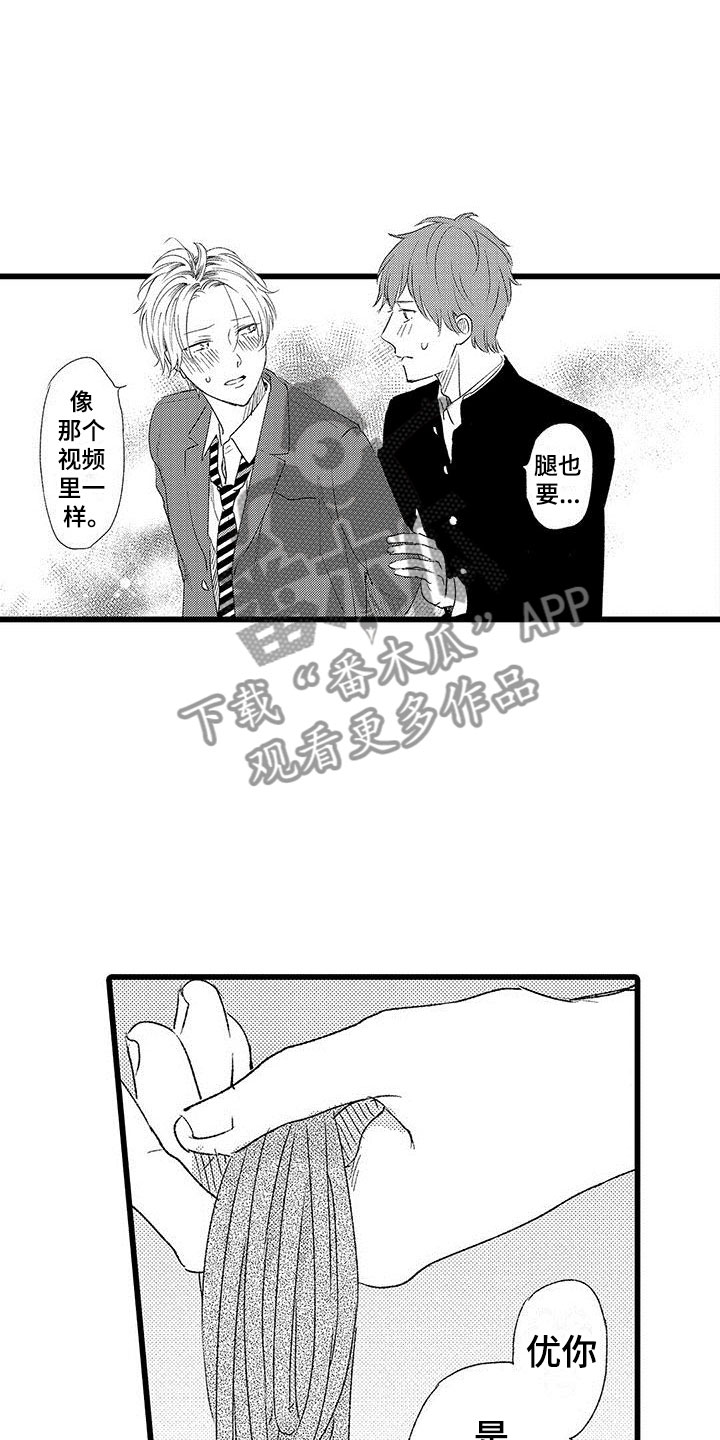 两个小笨蛋漫画,第8章：意外发现2图