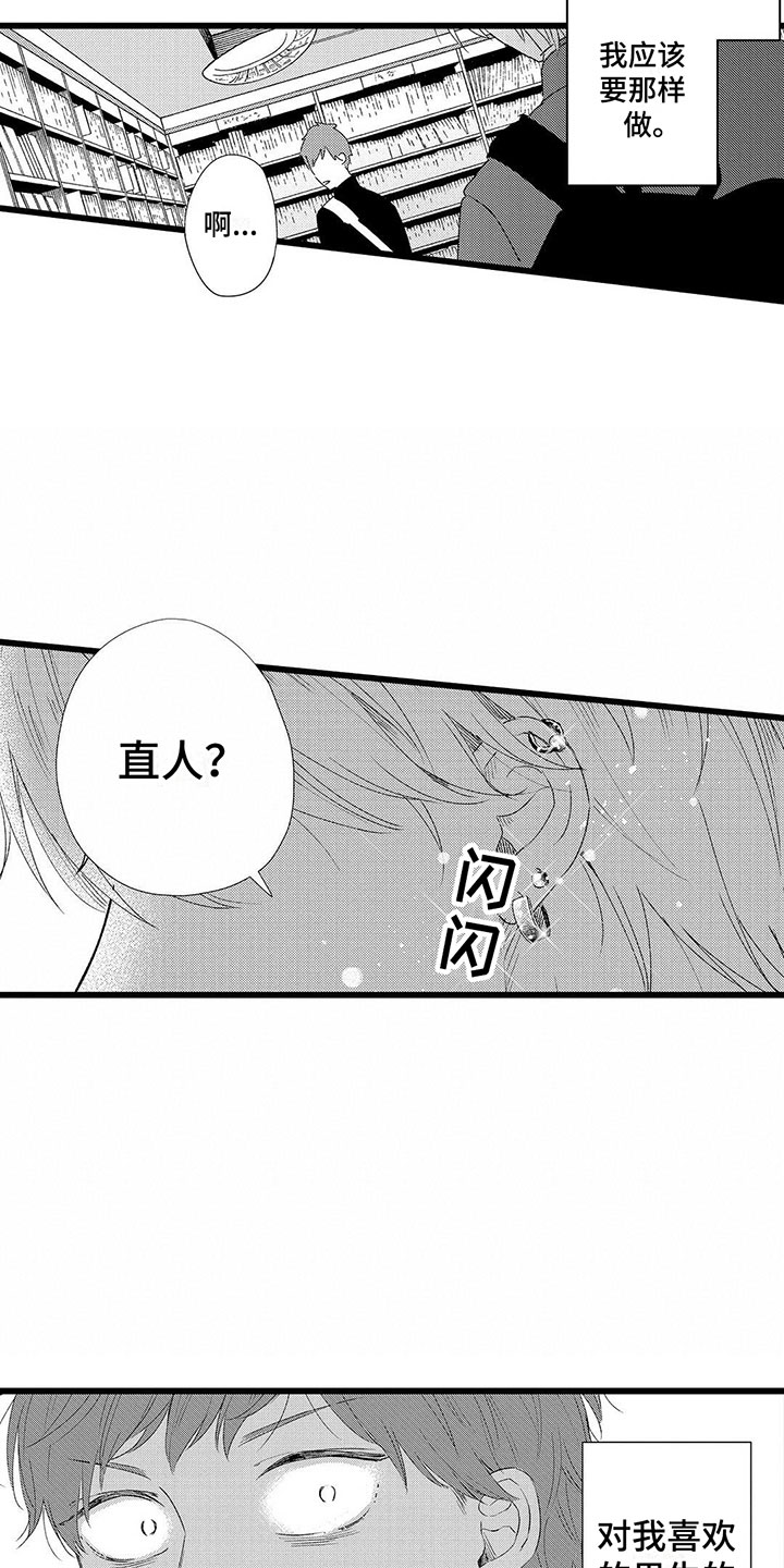 两个小笨蛋漫画,第1章：喜欢三年的男生3图