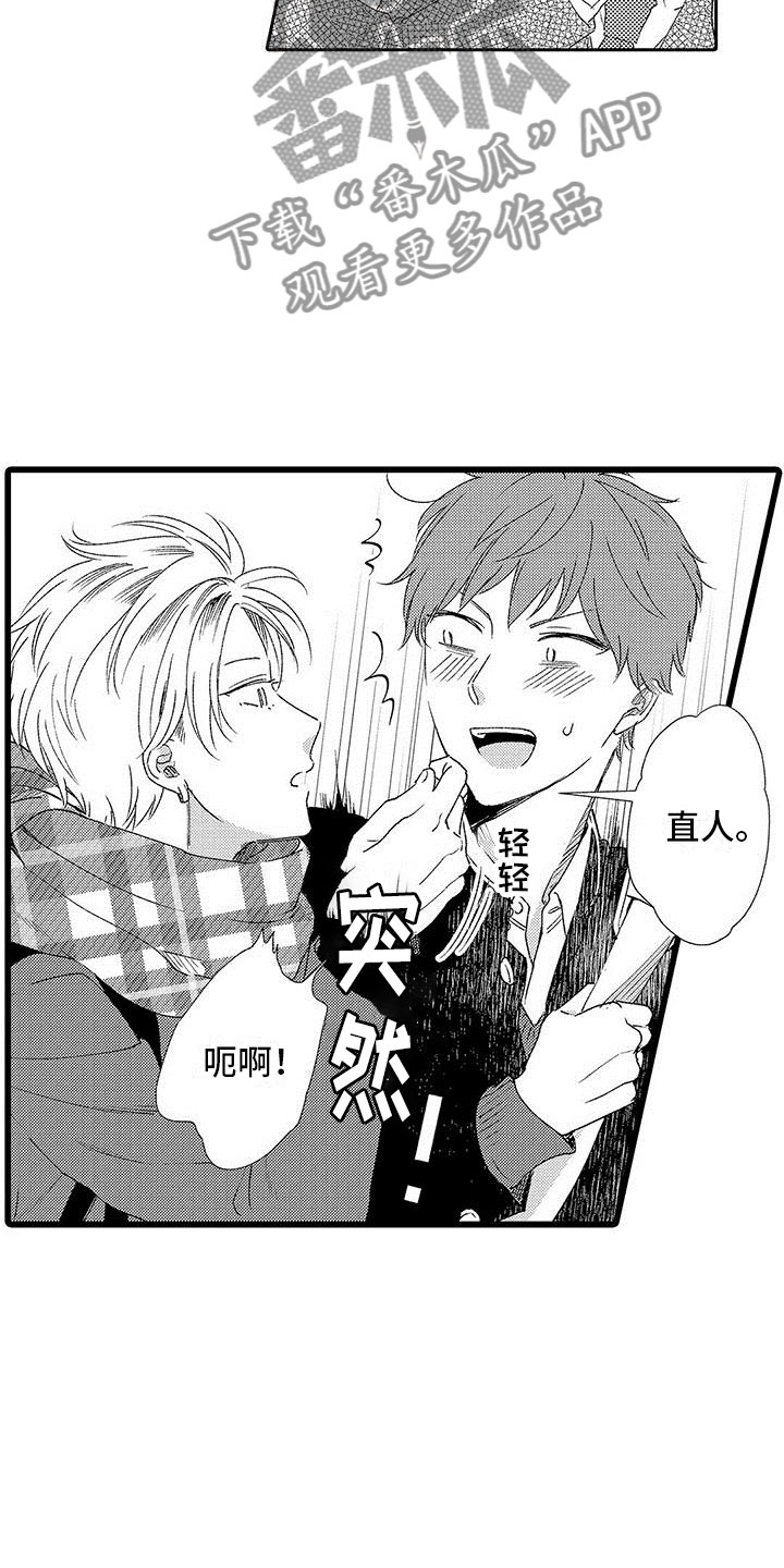 两个小笨蛋漫画,第12章：被抓住了2图